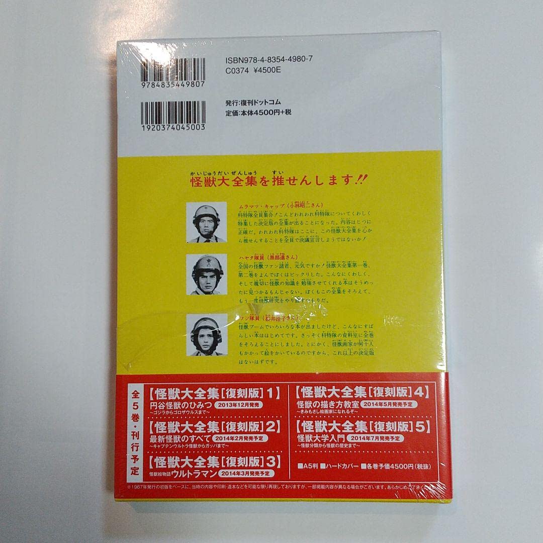 Amazon.co.jp: 怪獣大全集全5巻 : おもちゃ
